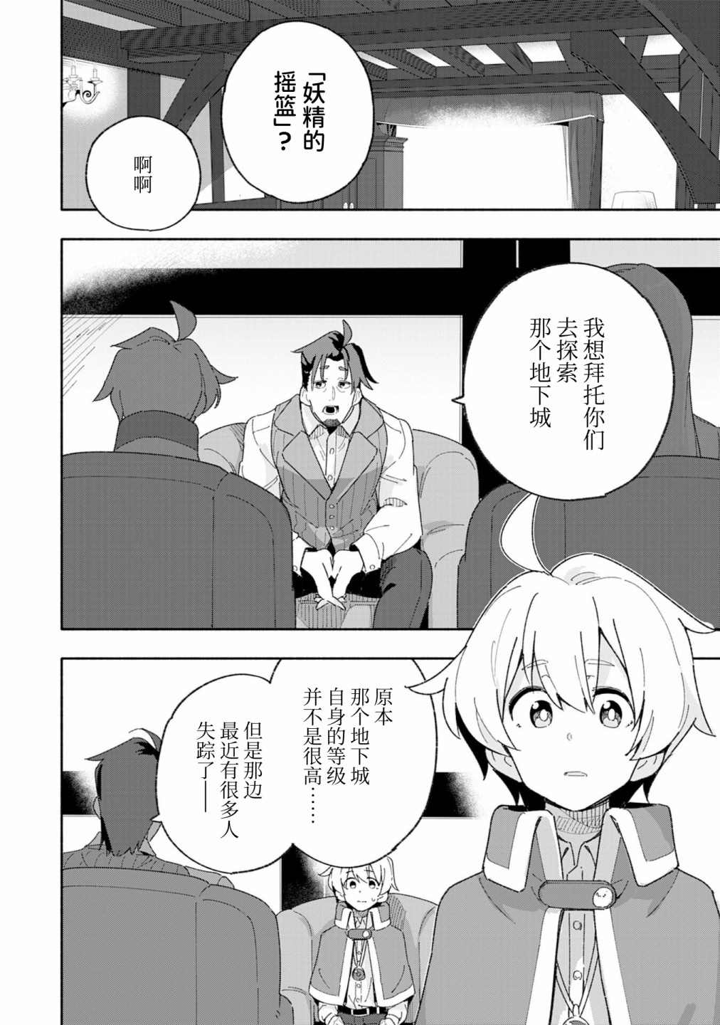 《约定了将来要和我结婚的青梅竹马变成剑圣回来了》漫画最新章节第6话免费下拉式在线观看章节第【4】张图片