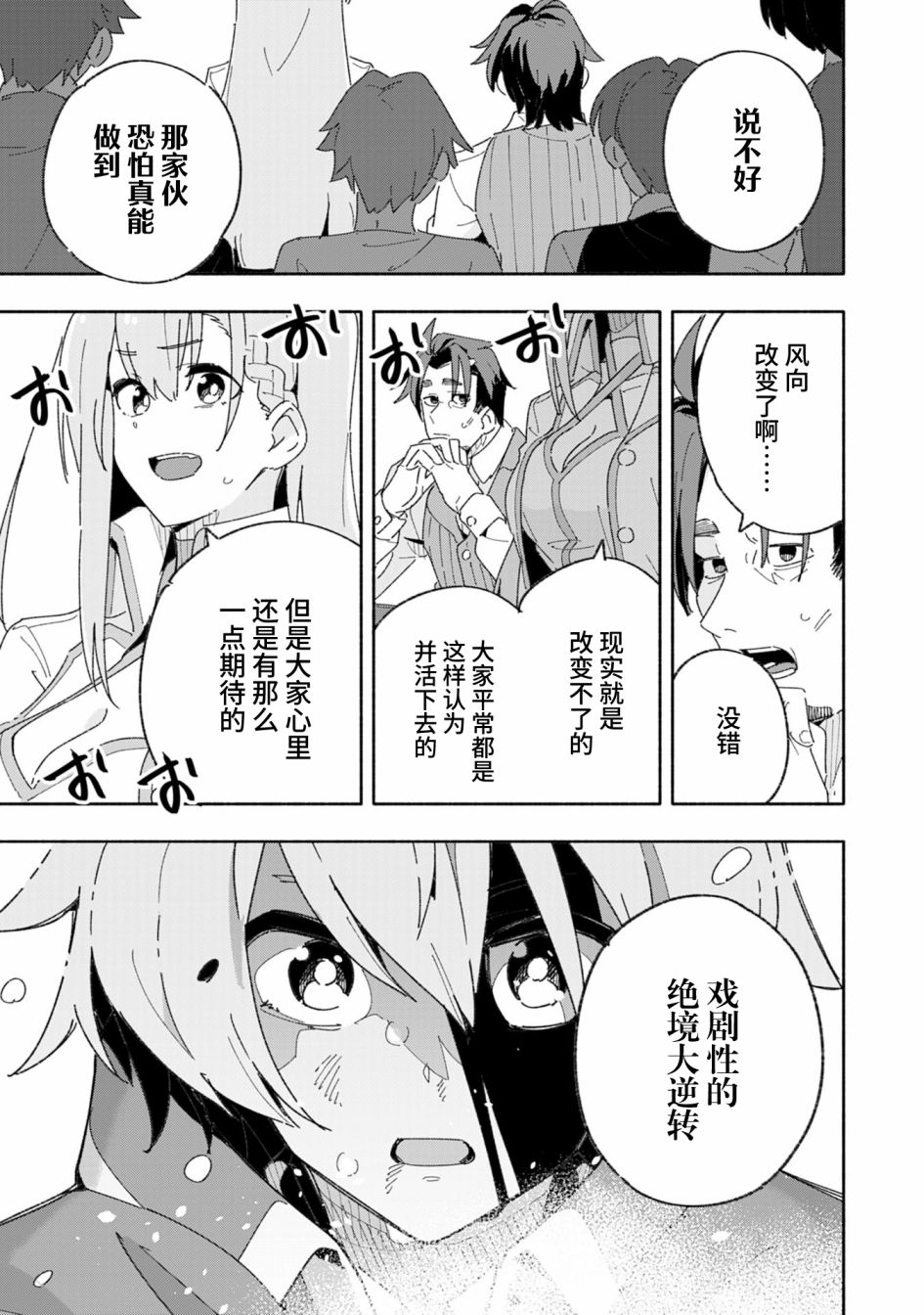 《约定了将来要和我结婚的青梅竹马变成剑圣回来了》漫画最新章节第5话免费下拉式在线观看章节第【25】张图片