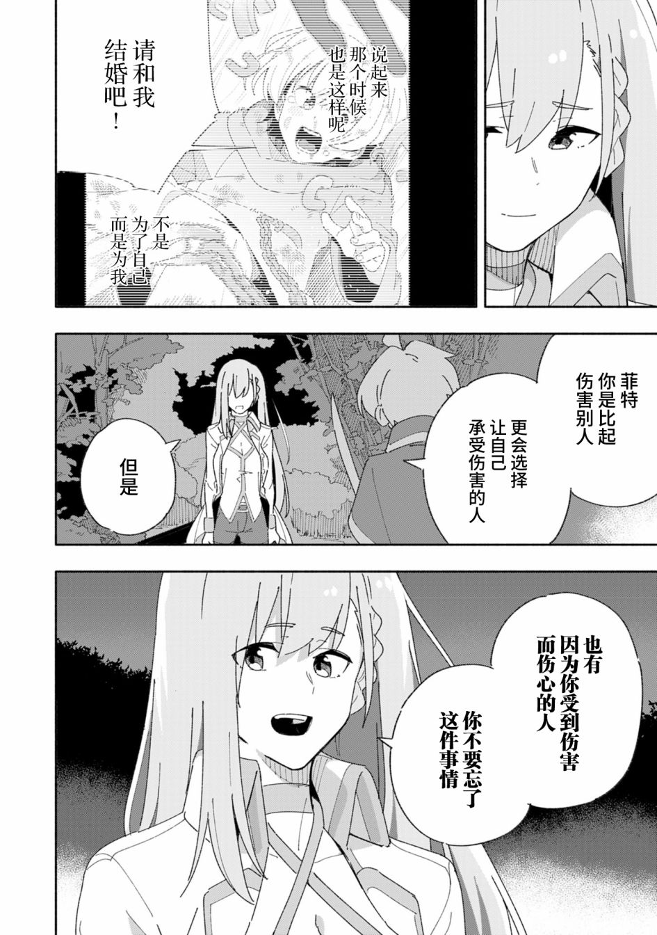 《约定了将来要和我结婚的青梅竹马变成剑圣回来了》漫画最新章节第3话免费下拉式在线观看章节第【18】张图片