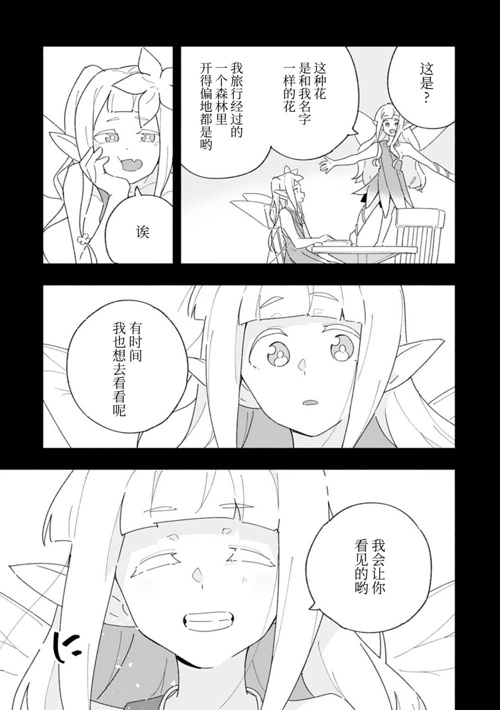 《约定了将来要和我结婚的青梅竹马变成剑圣回来了》漫画最新章节第7话免费下拉式在线观看章节第【31】张图片