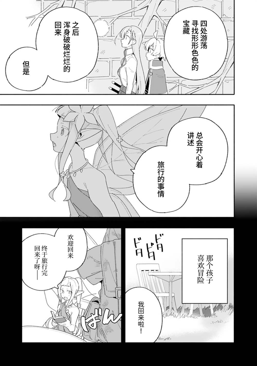《约定了将来要和我结婚的青梅竹马变成剑圣回来了》漫画最新章节第7话免费下拉式在线观看章节第【3】张图片