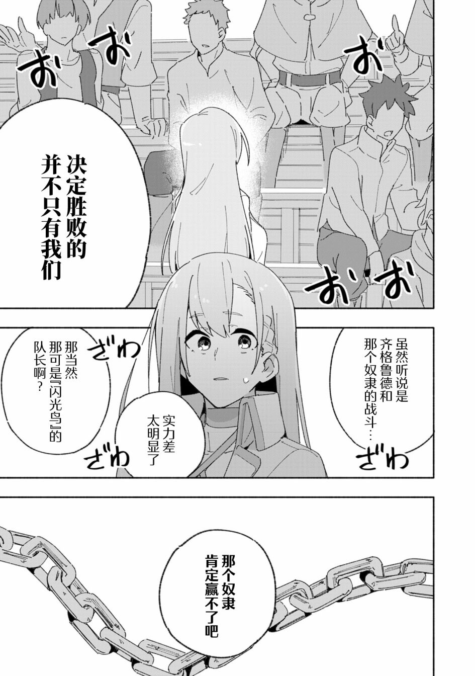 《约定了将来要和我结婚的青梅竹马变成剑圣回来了》漫画最新章节第5话免费下拉式在线观看章节第【15】张图片