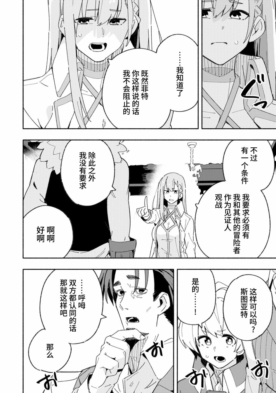 《约定了将来要和我结婚的青梅竹马变成剑圣回来了》漫画最新章节第5话免费下拉式在线观看章节第【6】张图片