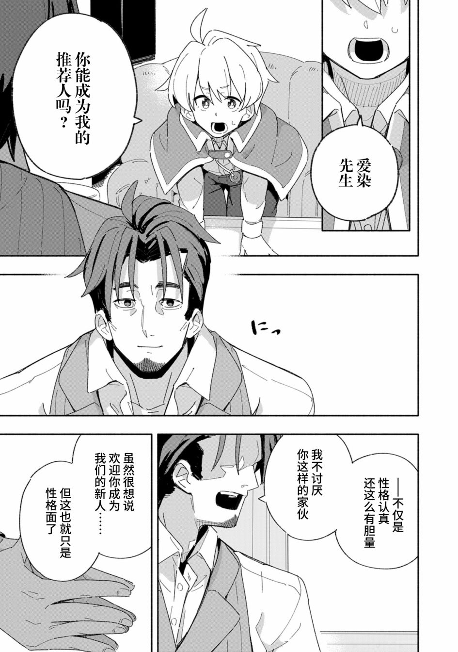 《约定了将来要和我结婚的青梅竹马变成剑圣回来了》漫画最新章节第4话免费下拉式在线观看章节第【9】张图片