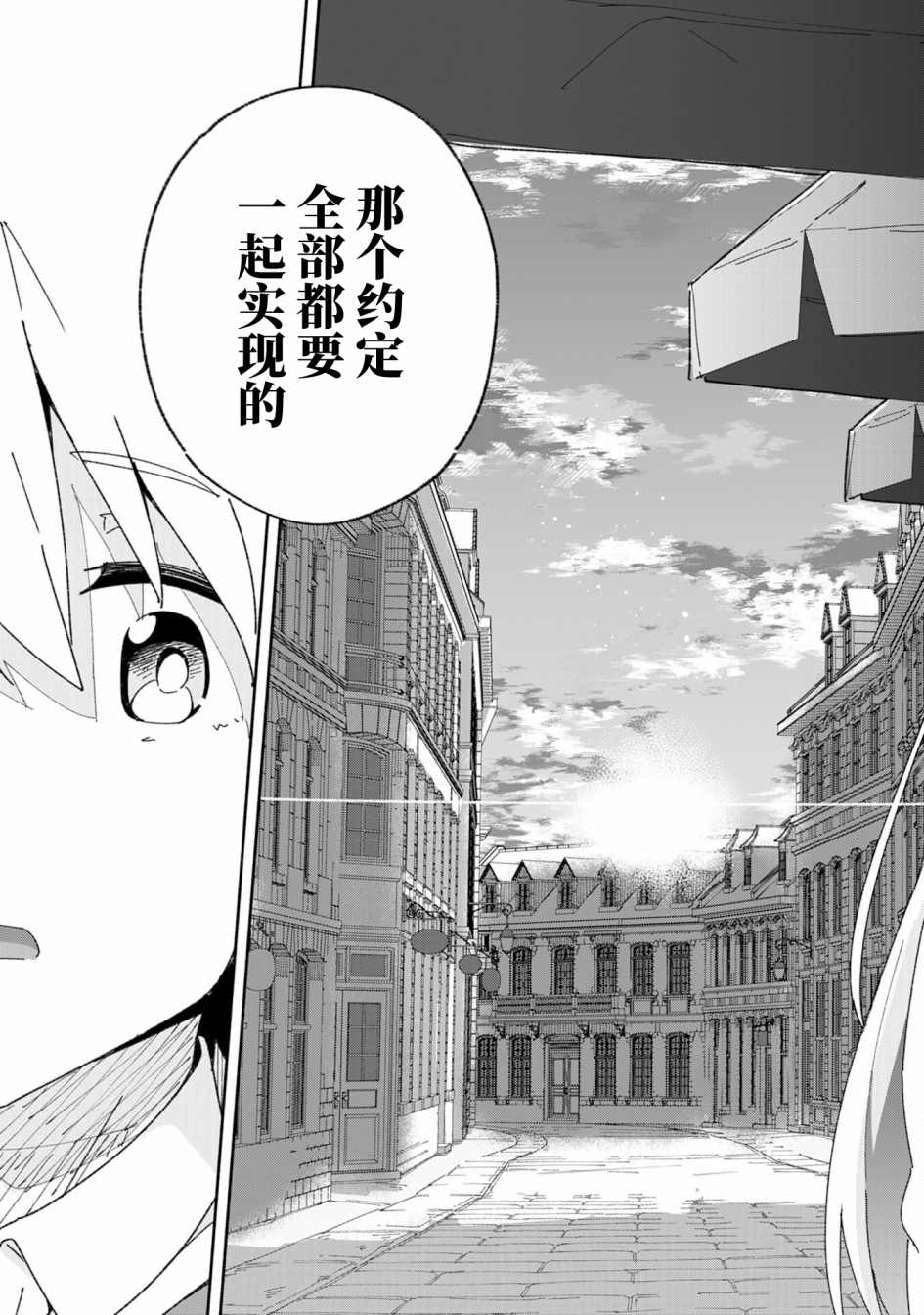 《约定了将来要和我结婚的青梅竹马变成剑圣回来了》漫画最新章节第2话免费下拉式在线观看章节第【21】张图片