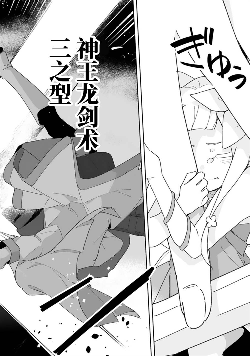 《约定了将来要和我结婚的青梅竹马变成剑圣回来了》漫画最新章节第7话免费下拉式在线观看章节第【26】张图片