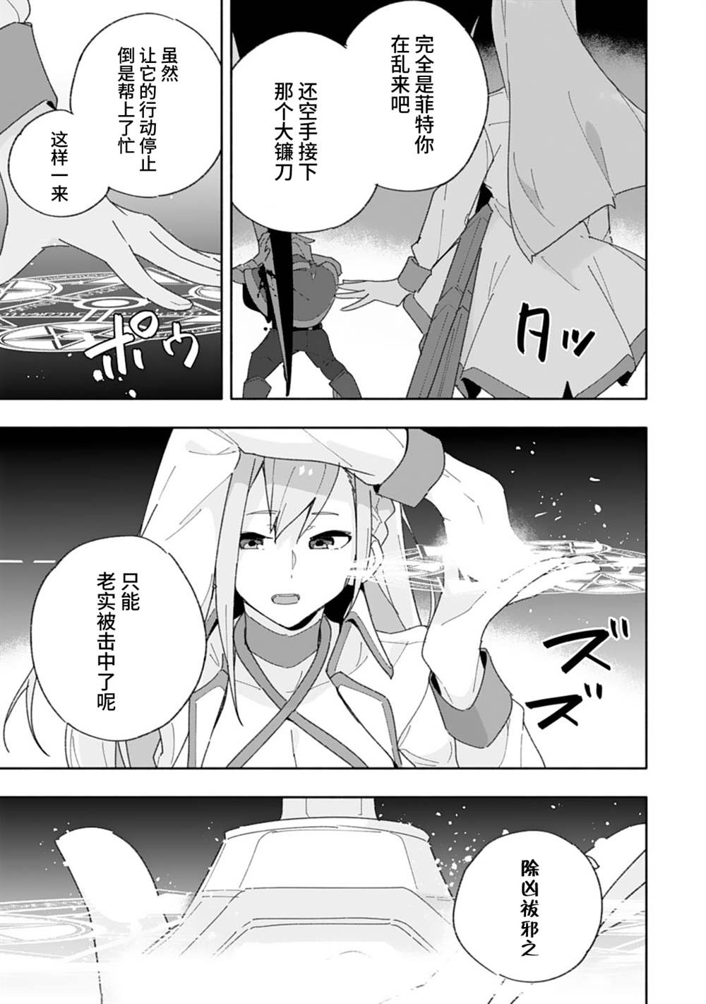 《约定了将来要和我结婚的青梅竹马变成剑圣回来了》漫画最新章节第7话免费下拉式在线观看章节第【23】张图片