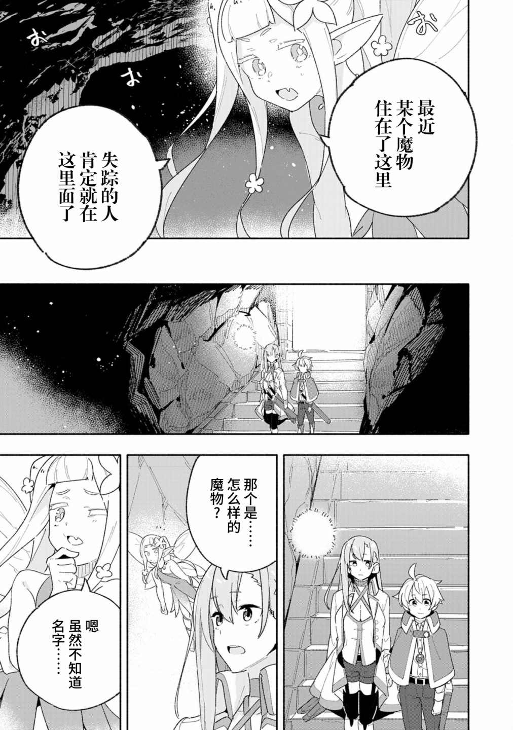 《约定了将来要和我结婚的青梅竹马变成剑圣回来了》漫画最新章节第6话免费下拉式在线观看章节第【27】张图片