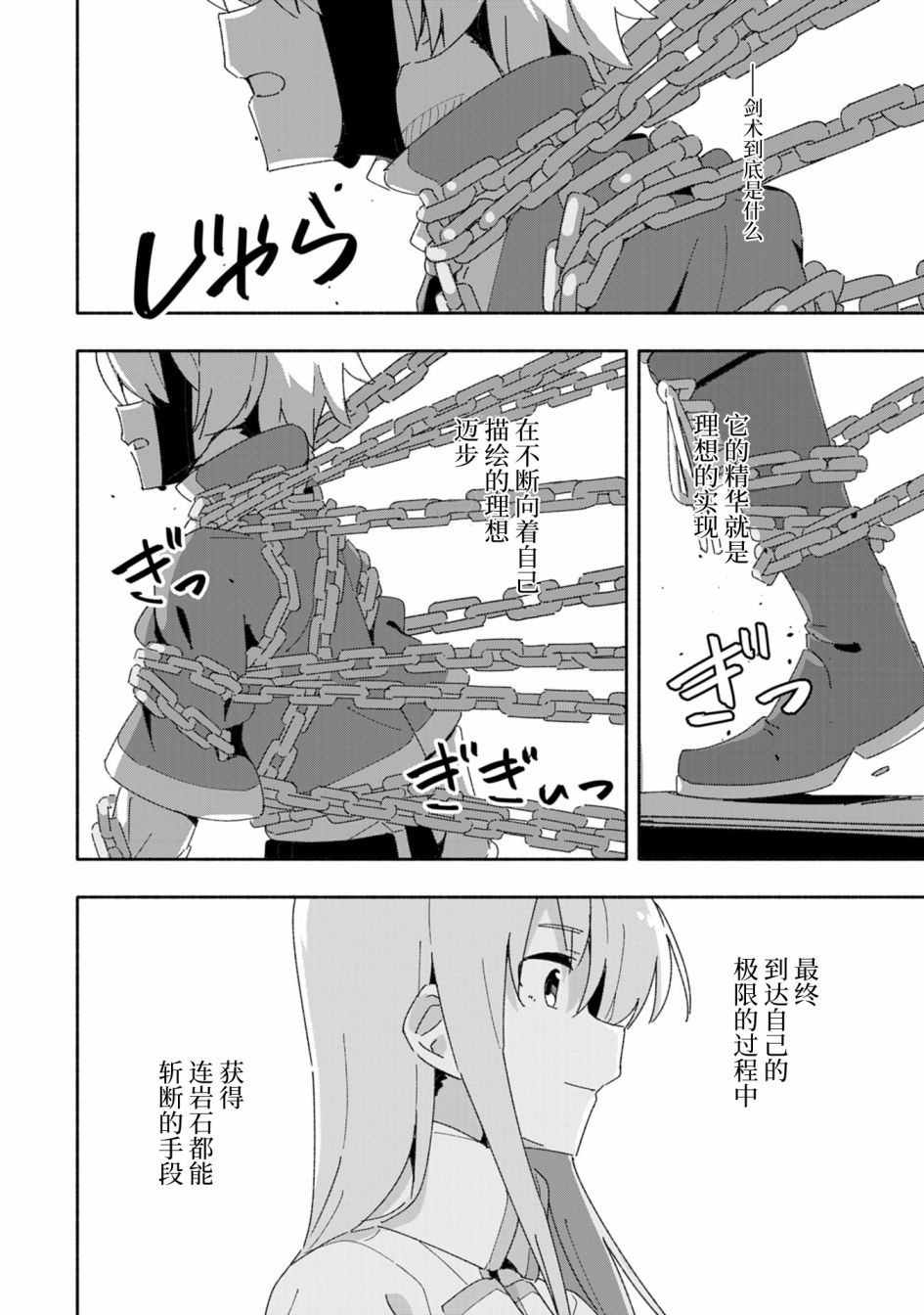 《约定了将来要和我结婚的青梅竹马变成剑圣回来了》漫画最新章节第5话免费下拉式在线观看章节第【26】张图片