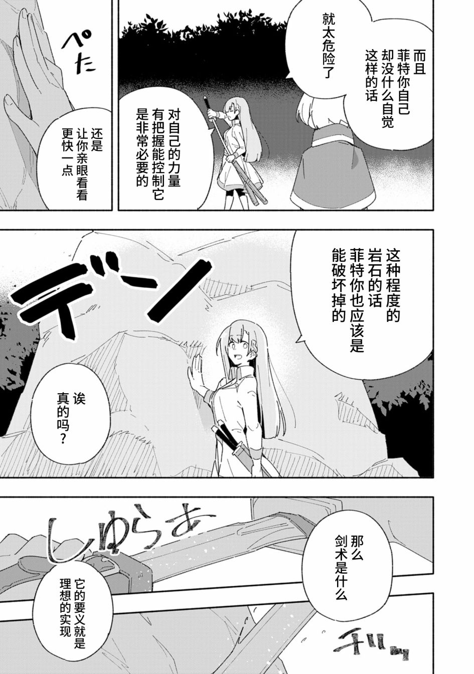 《约定了将来要和我结婚的青梅竹马变成剑圣回来了》漫画最新章节第3话免费下拉式在线观看章节第【3】张图片