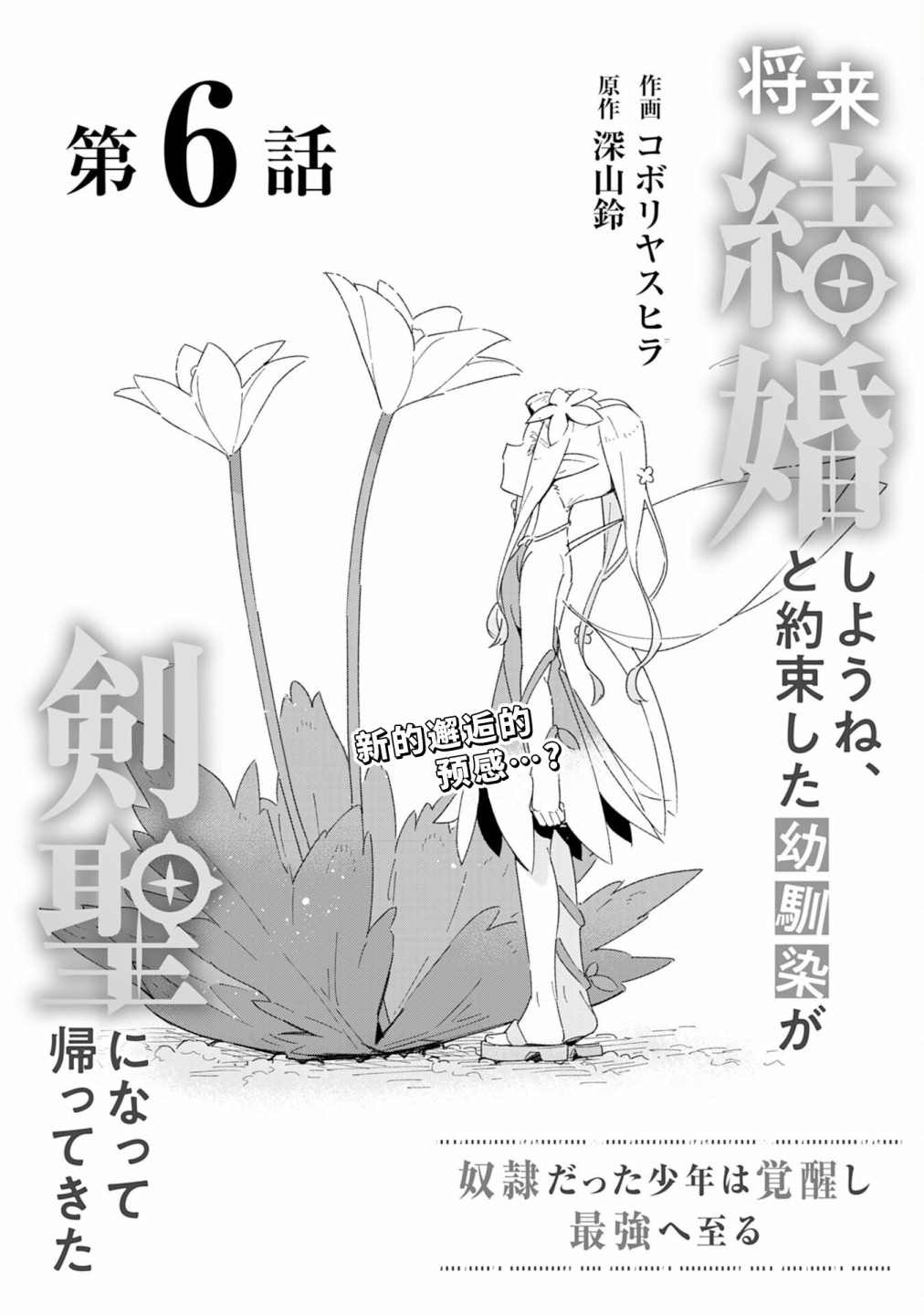 《约定了将来要和我结婚的青梅竹马变成剑圣回来了》漫画最新章节第6话免费下拉式在线观看章节第【3】张图片