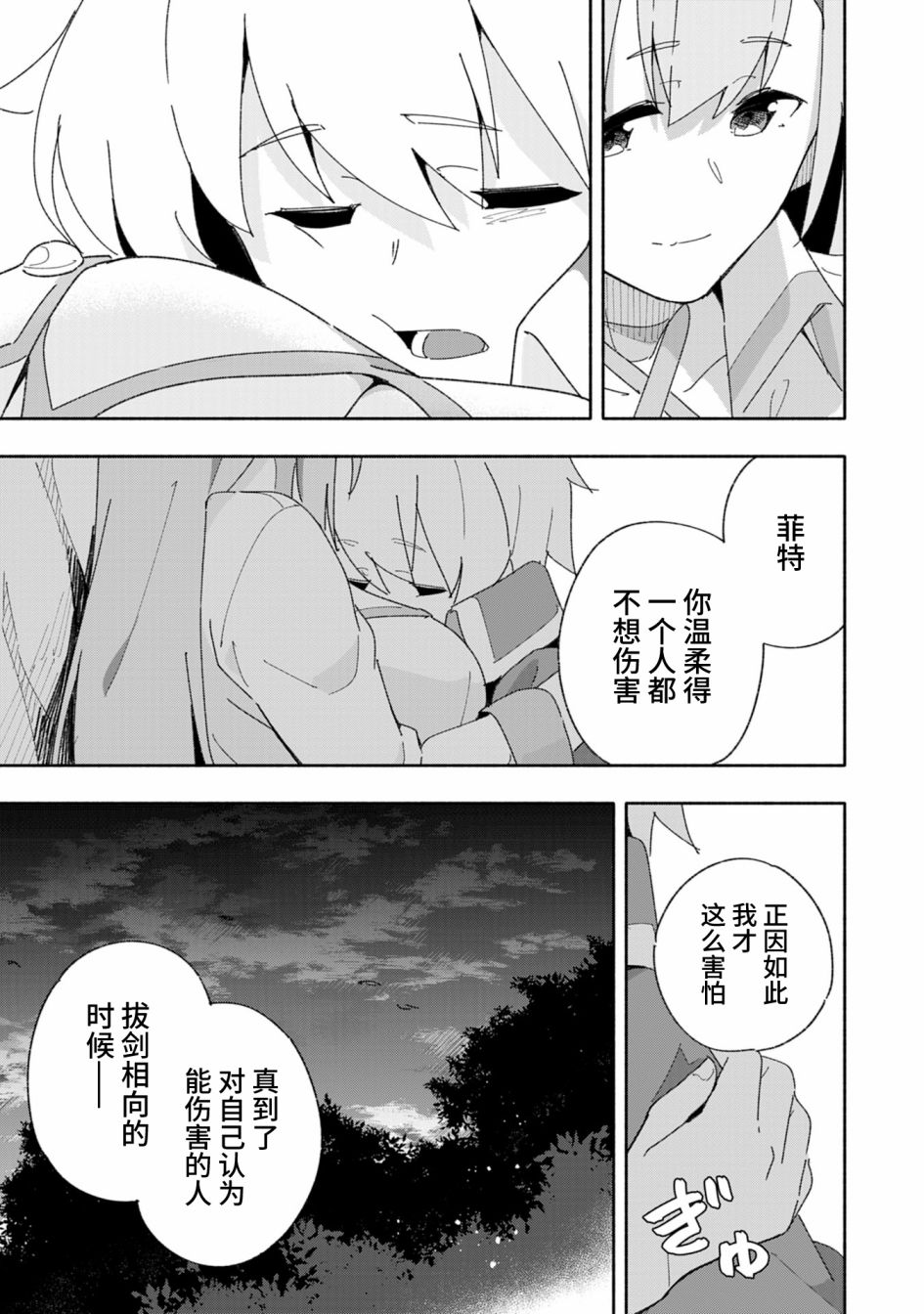 《约定了将来要和我结婚的青梅竹马变成剑圣回来了》漫画最新章节第3话免费下拉式在线观看章节第【26】张图片