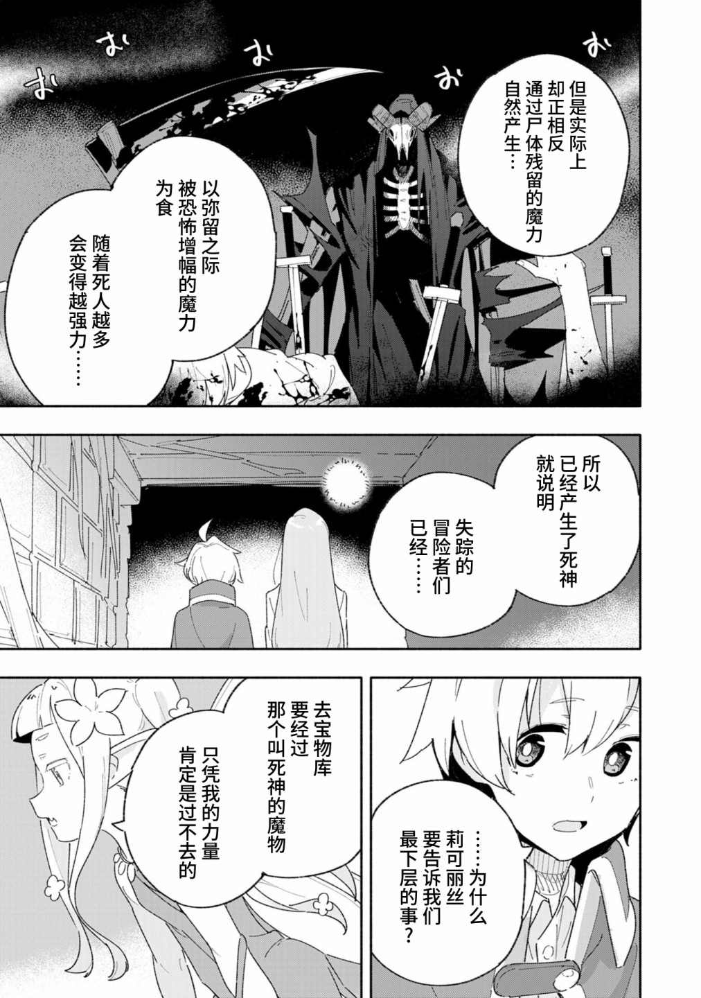 《约定了将来要和我结婚的青梅竹马变成剑圣回来了》漫画最新章节第6话免费下拉式在线观看章节第【29】张图片