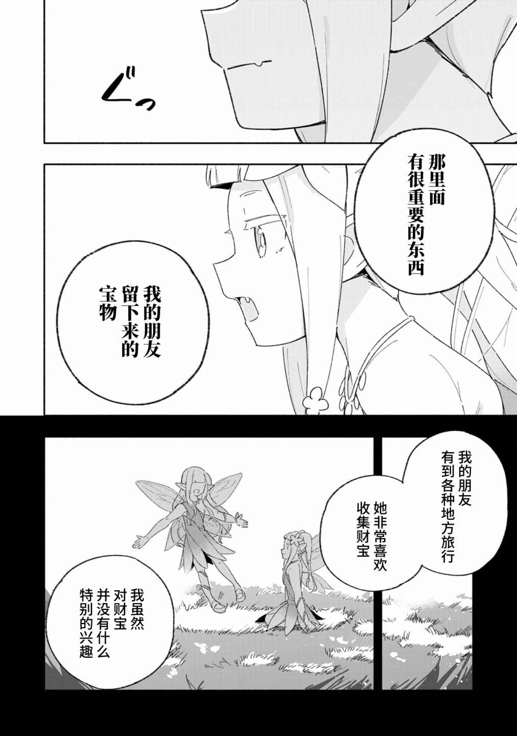 《约定了将来要和我结婚的青梅竹马变成剑圣回来了》漫画最新章节第6话免费下拉式在线观看章节第【30】张图片