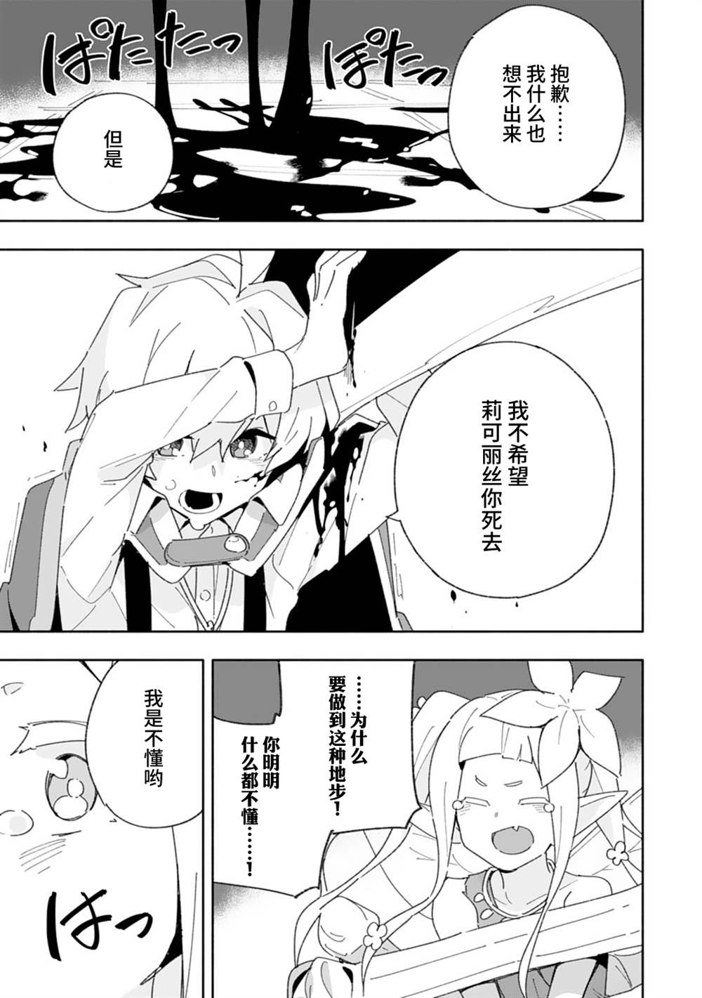 《约定了将来要和我结婚的青梅竹马变成剑圣回来了》漫画最新章节第7话免费下拉式在线观看章节第【21】张图片