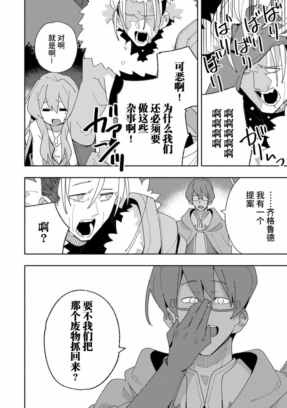 《约定了将来要和我结婚的青梅竹马变成剑圣回来了》漫画最新章节第3话免费下拉式在线观看章节第【29】张图片