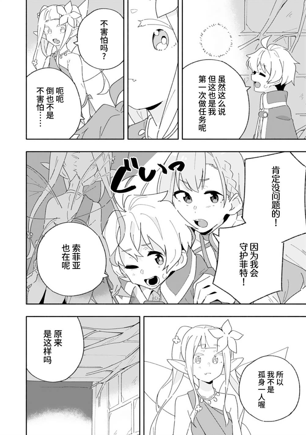 《约定了将来要和我结婚的青梅竹马变成剑圣回来了》漫画最新章节第7话免费下拉式在线观看章节第【6】张图片