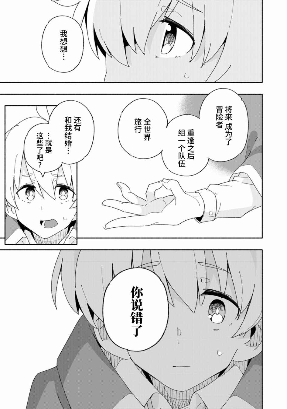 《约定了将来要和我结婚的青梅竹马变成剑圣回来了》漫画最新章节第2话免费下拉式在线观看章节第【19】张图片