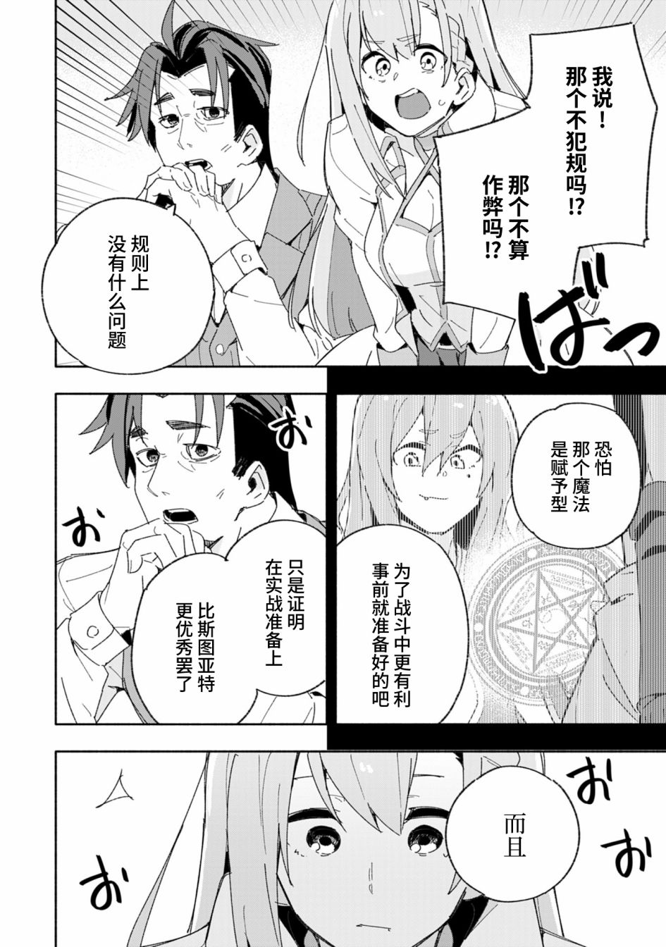 《约定了将来要和我结婚的青梅竹马变成剑圣回来了》漫画最新章节第5话免费下拉式在线观看章节第【14】张图片