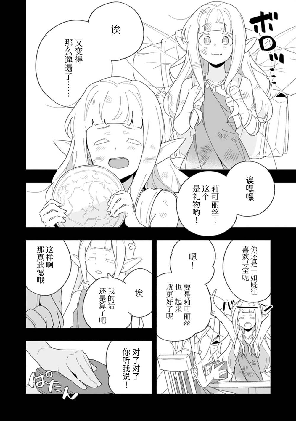 《约定了将来要和我结婚的青梅竹马变成剑圣回来了》漫画最新章节第7话免费下拉式在线观看章节第【4】张图片