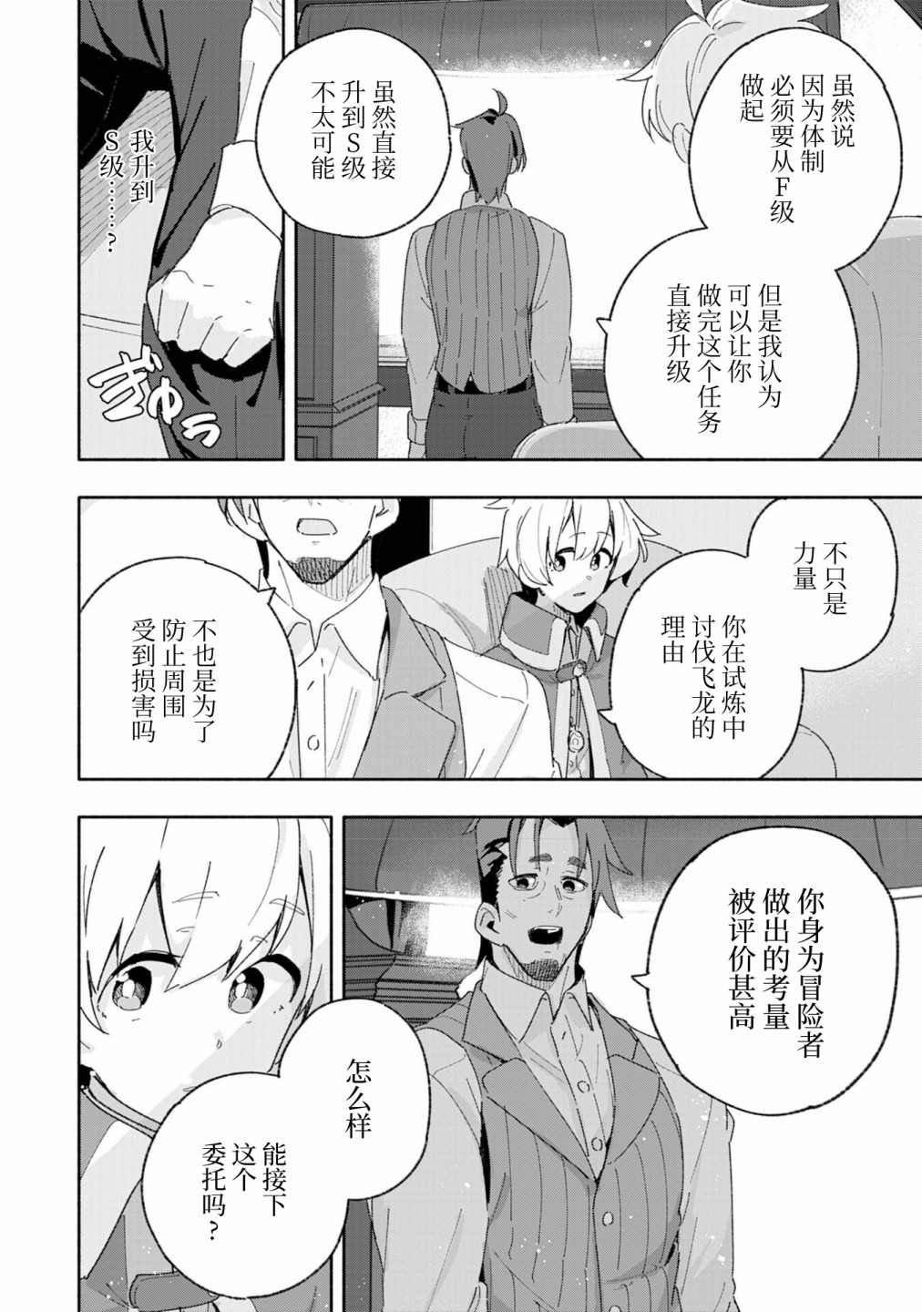 《约定了将来要和我结婚的青梅竹马变成剑圣回来了》漫画最新章节第6话免费下拉式在线观看章节第【6】张图片