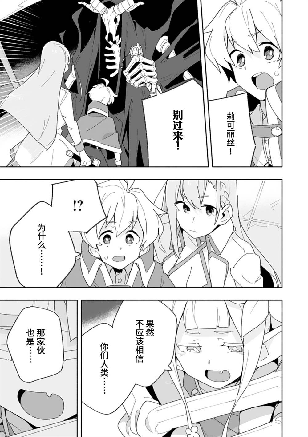 《约定了将来要和我结婚的青梅竹马变成剑圣回来了》漫画最新章节第7话免费下拉式在线观看章节第【17】张图片