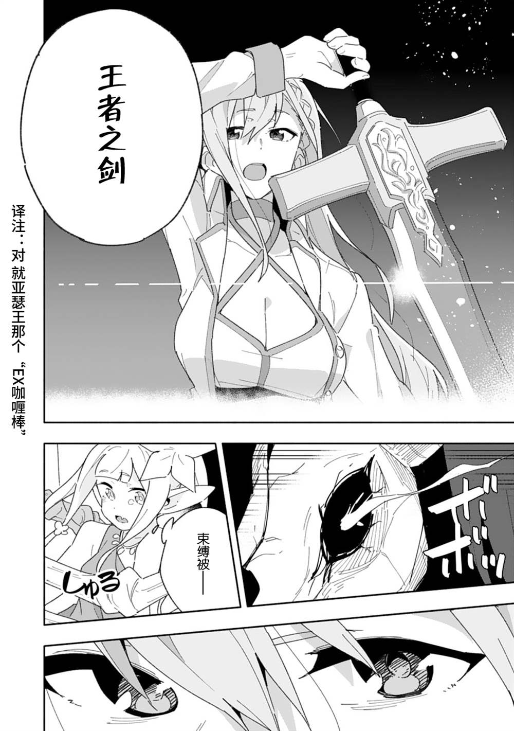 《约定了将来要和我结婚的青梅竹马变成剑圣回来了》漫画最新章节第7话免费下拉式在线观看章节第【24】张图片