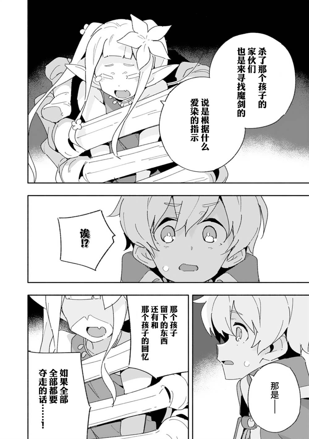 《约定了将来要和我结婚的青梅竹马变成剑圣回来了》漫画最新章节第7话免费下拉式在线观看章节第【18】张图片