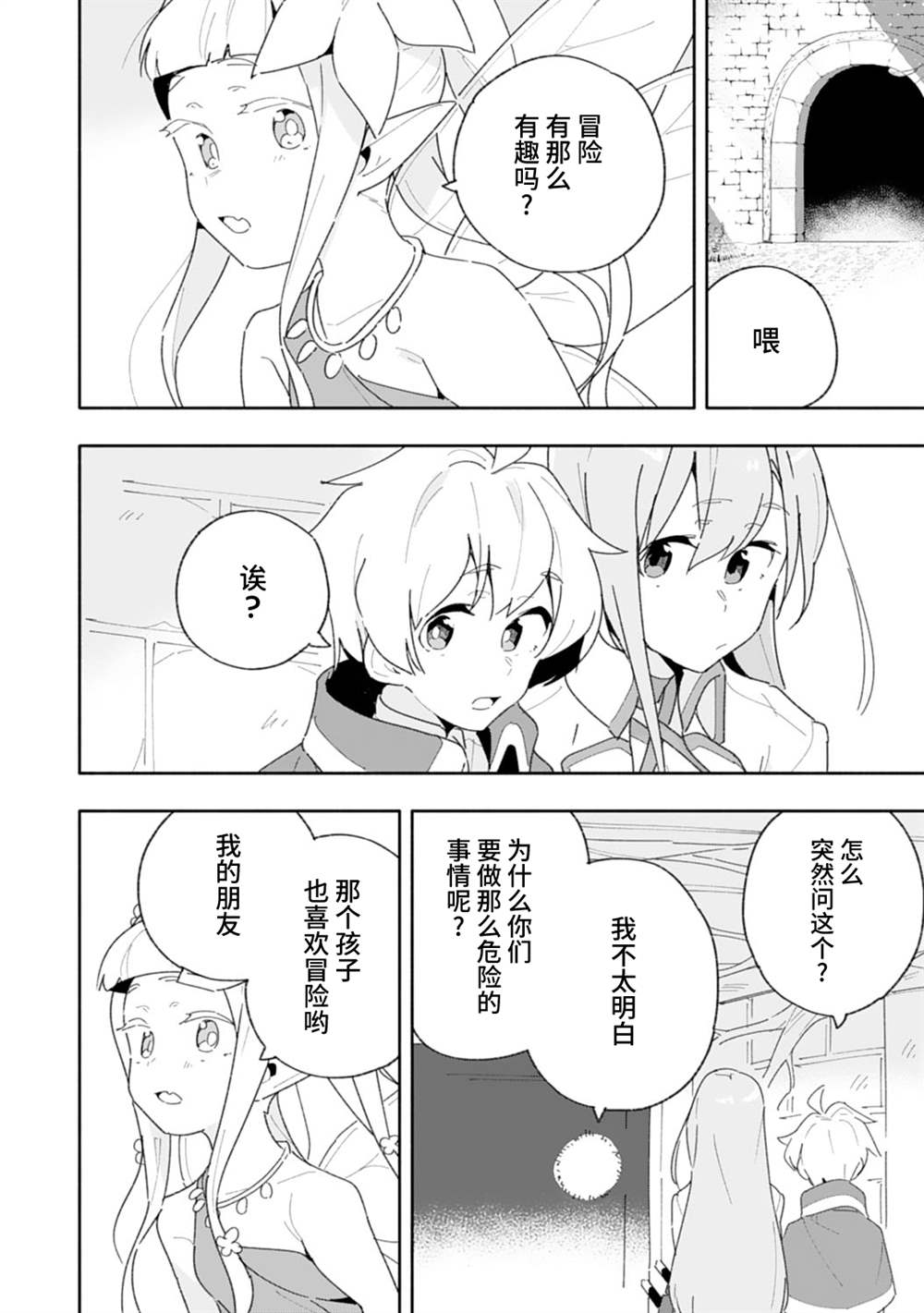 《约定了将来要和我结婚的青梅竹马变成剑圣回来了》漫画最新章节第7话免费下拉式在线观看章节第【2】张图片
