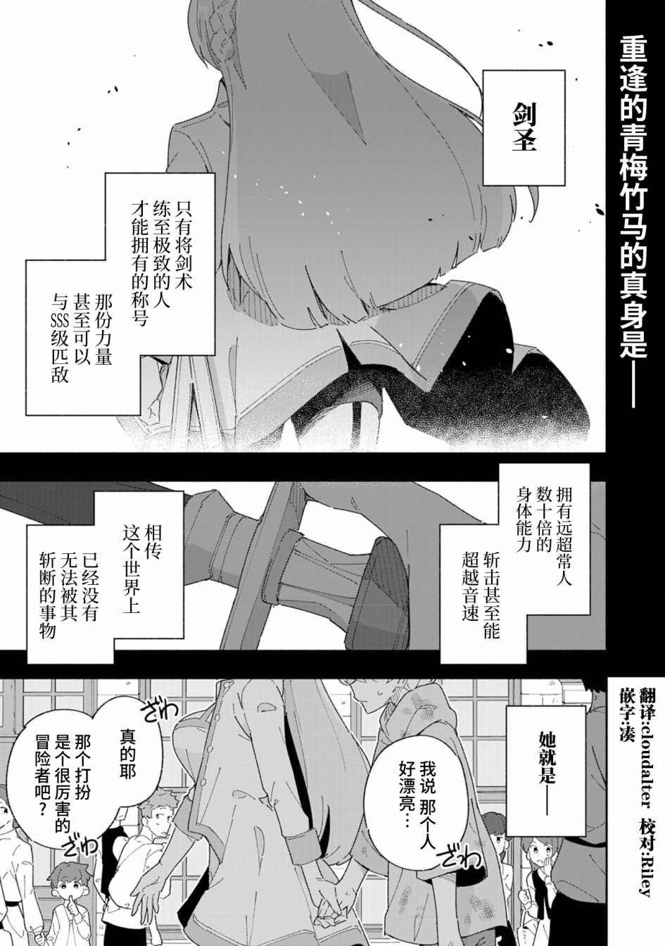 《约定了将来要和我结婚的青梅竹马变成剑圣回来了》漫画最新章节第2话免费下拉式在线观看章节第【1】张图片