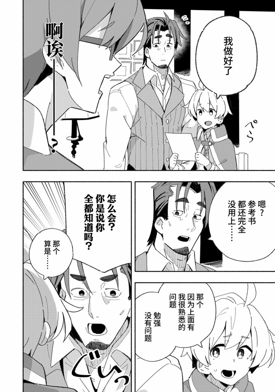 《约定了将来要和我结婚的青梅竹马变成剑圣回来了》漫画最新章节第4话免费下拉式在线观看章节第【26】张图片