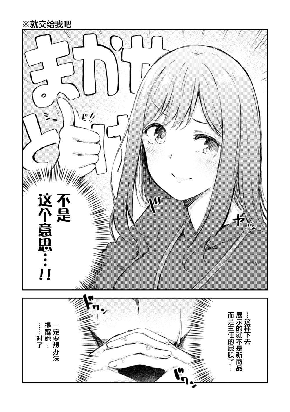 《漂亮能干又糊涂的主任》漫画最新章节第1话免费下拉式在线观看章节第【4】张图片