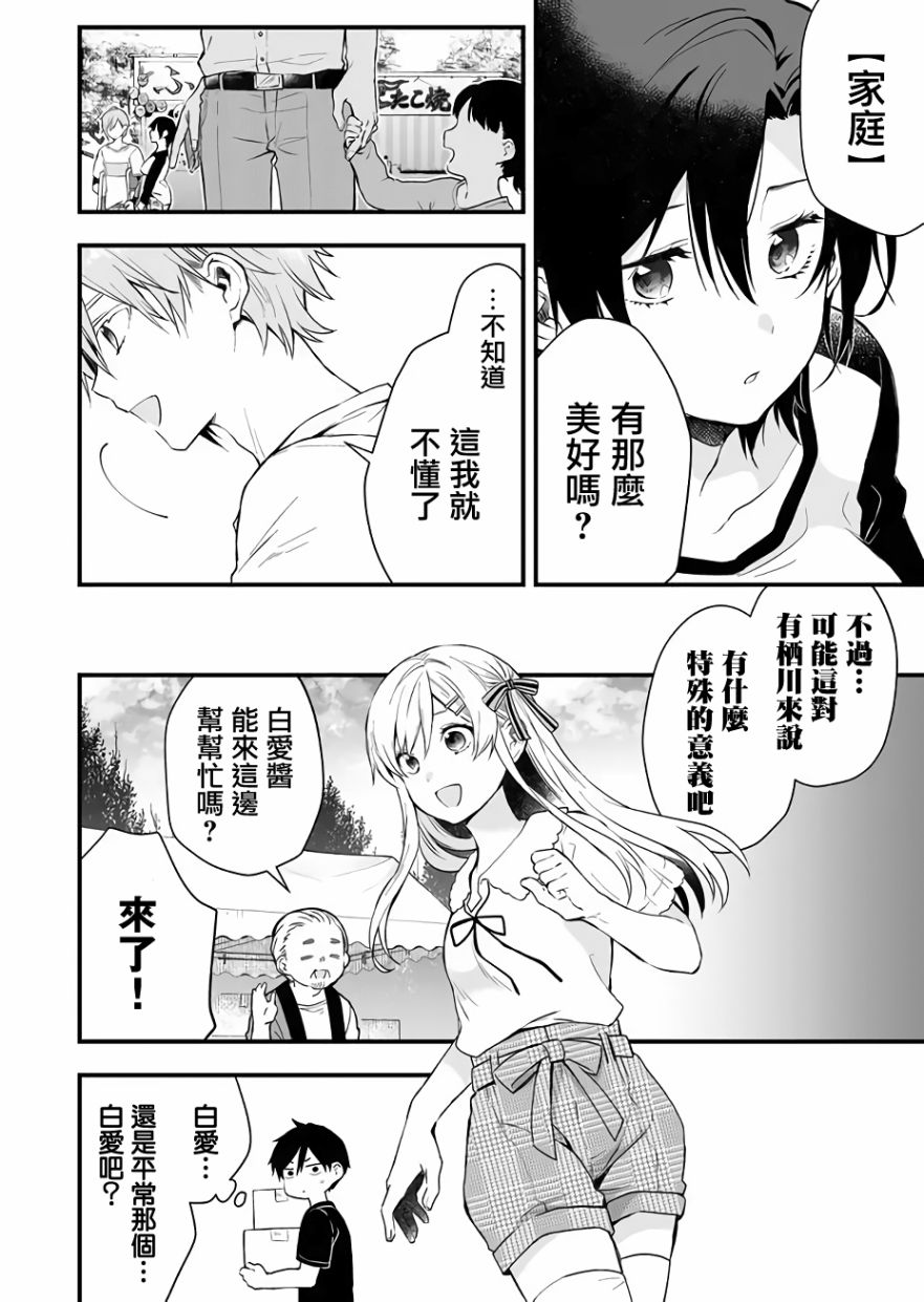 《因为恋爱于是开始直播》漫画最新章节第16话免费下拉式在线观看章节第【12】张图片