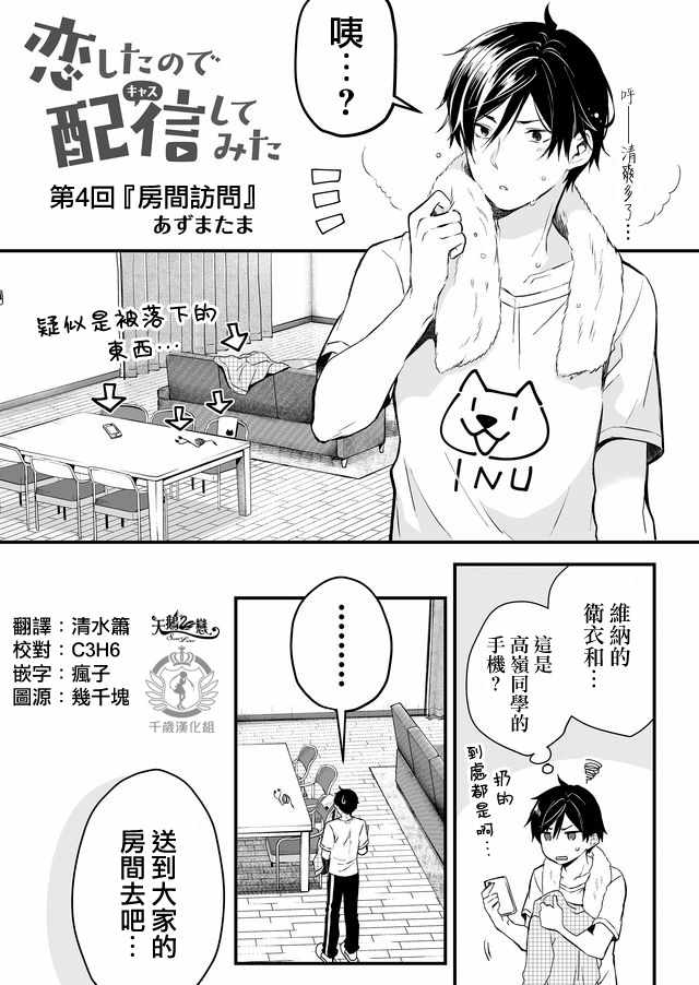 《因为恋爱于是开始直播》漫画最新章节第4话免费下拉式在线观看章节第【1】张图片