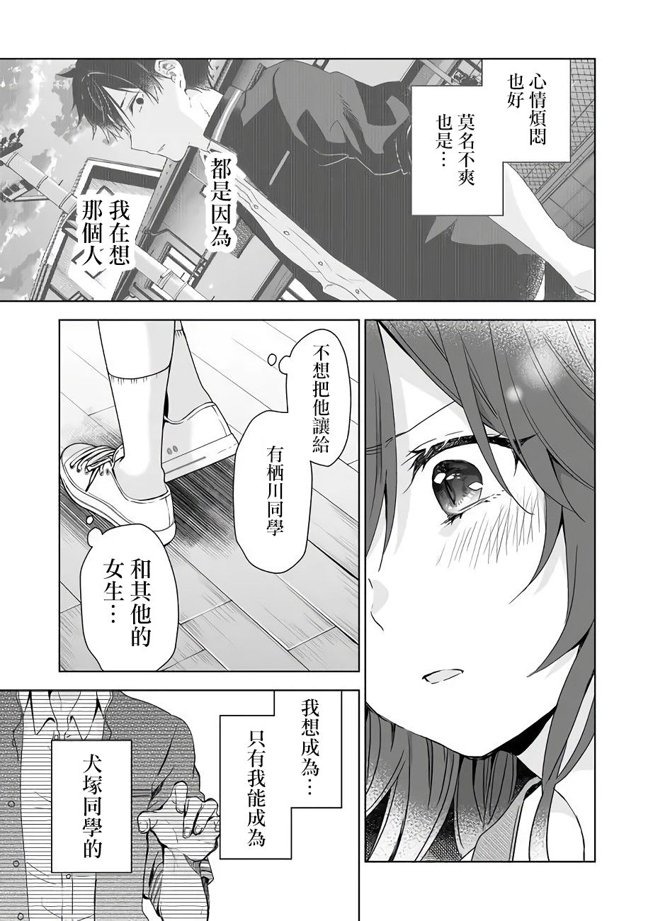 《因为恋爱于是开始直播》漫画最新章节第29话 心情烦闷的理由免费下拉式在线观看章节第【13】张图片