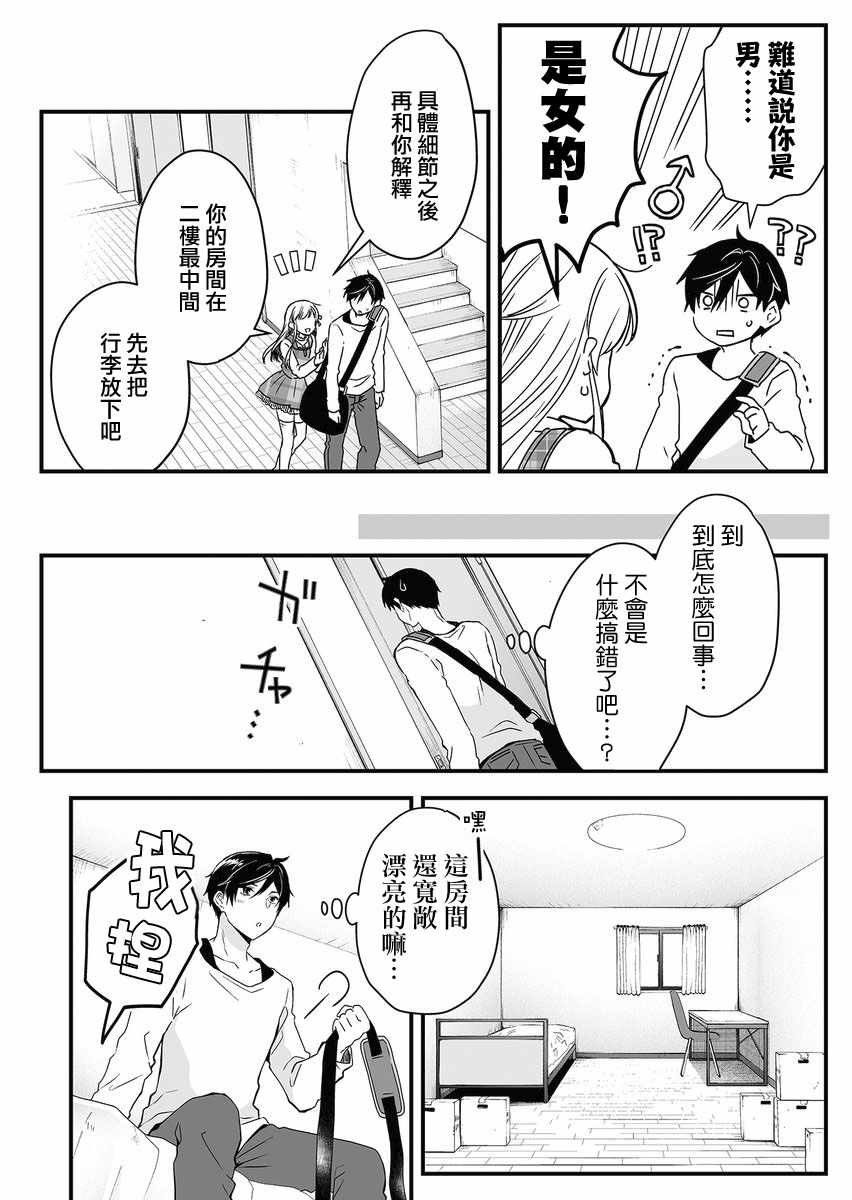 《因为恋爱于是开始直播》漫画最新章节第1话免费下拉式在线观看章节第【12】张图片