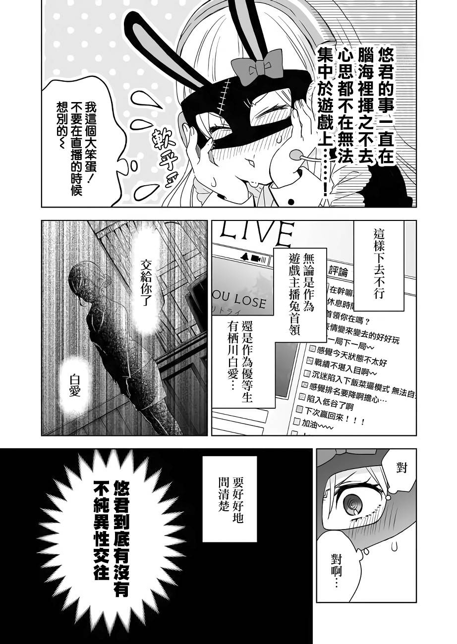 《因为恋爱于是开始直播》漫画最新章节第32话 我们之间的关系免费下拉式在线观看章节第【3】张图片