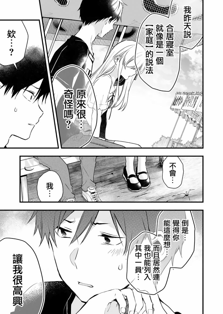 《因为恋爱于是开始直播》漫画最新章节第16话免费下拉式在线观看章节第【15】张图片