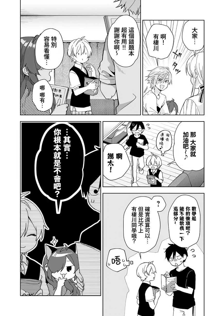 《因为恋爱于是开始直播》漫画最新章节第35话免费下拉式在线观看章节第【10】张图片