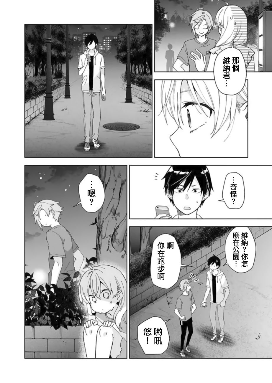 《因为恋爱于是开始直播》漫画最新章节第46话免费下拉式在线观看章节第【4】张图片