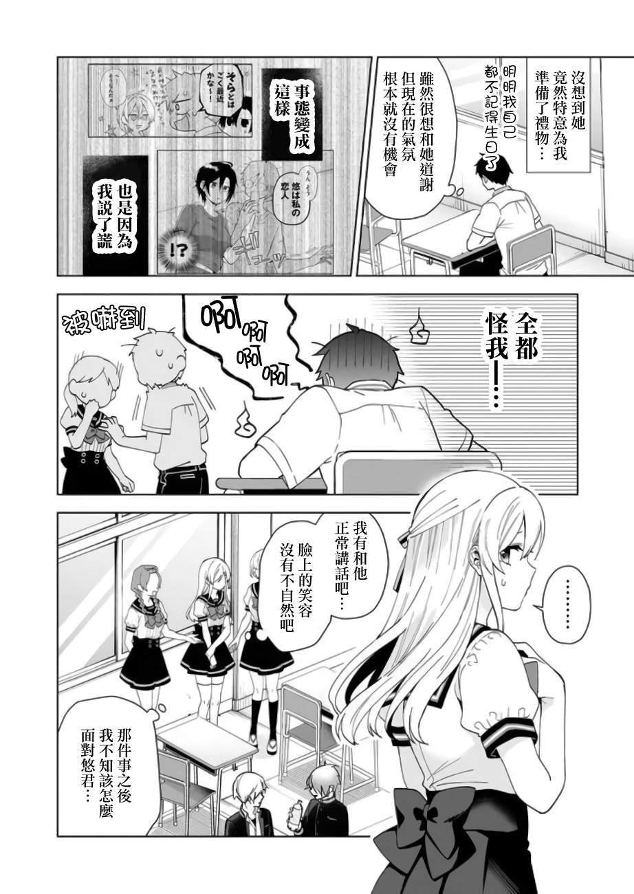 《因为恋爱于是开始直播》漫画最新章节第52话 六个人的忧愁免费下拉式在线观看章节第【4】张图片