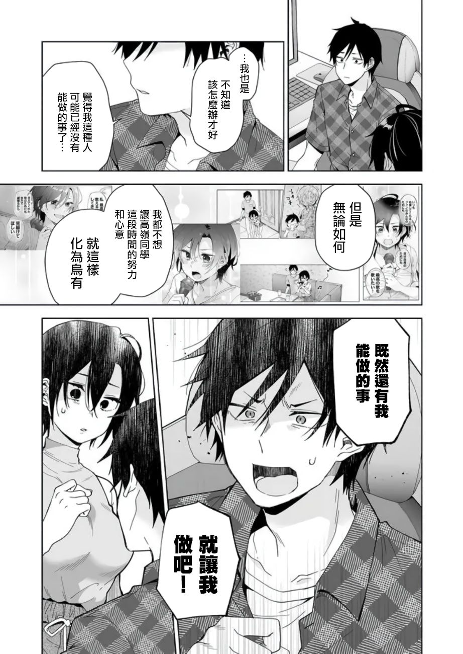 《因为恋爱于是开始直播》漫画最新章节第48话 从深渊中归来免费下拉式在线观看章节第【11】张图片