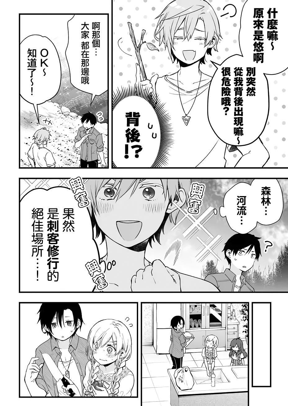 《因为恋爱于是开始直播》漫画最新章节第15话 愉快的？露营免费下拉式在线观看章节第【8】张图片