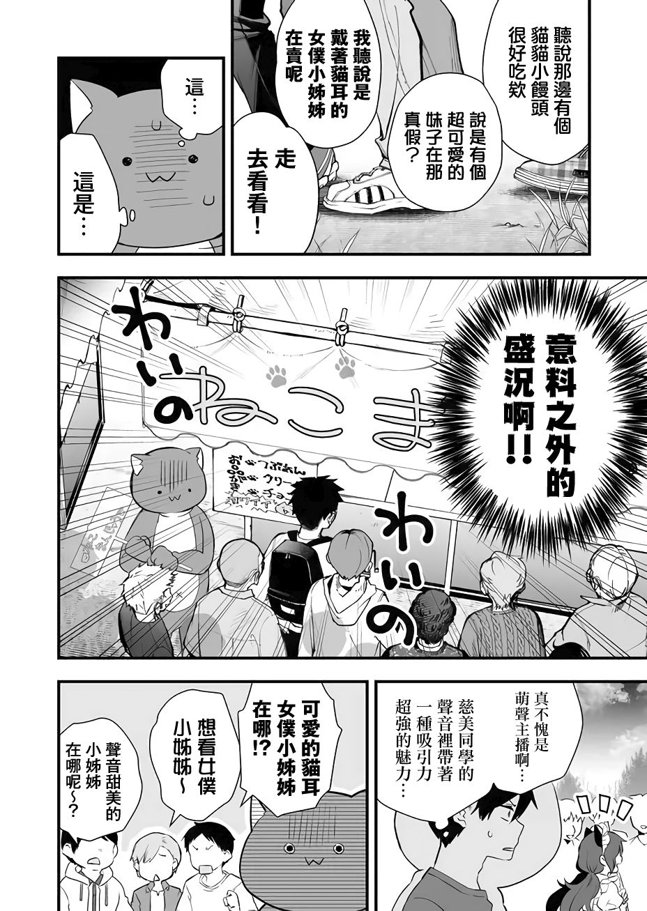 《因为恋爱于是开始直播》漫画最新章节第20话 不服输与现实逃避免费下拉式在线观看章节第【4】张图片