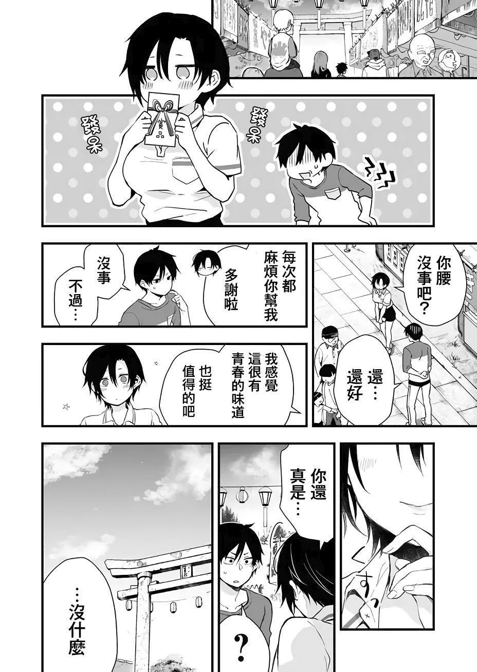 《因为恋爱于是开始直播》漫画最新章节第19话免费下拉式在线观看章节第【8】张图片