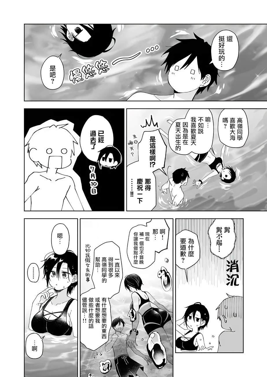 《因为恋爱于是开始直播》漫画最新章节第39话 困惑之海免费下拉式在线观看章节第【6】张图片