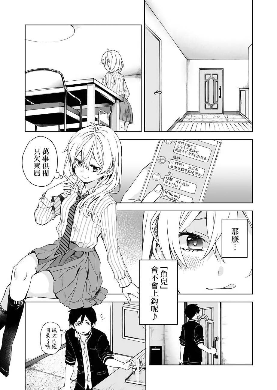 《因为恋爱于是开始直播》漫画最新章节第26话 女子三角会免费下拉式在线观看章节第【14】张图片