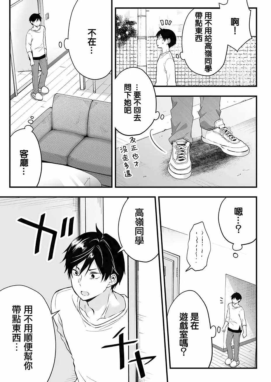 《因为恋爱于是开始直播》漫画最新章节第11话免费下拉式在线观看章节第【11】张图片