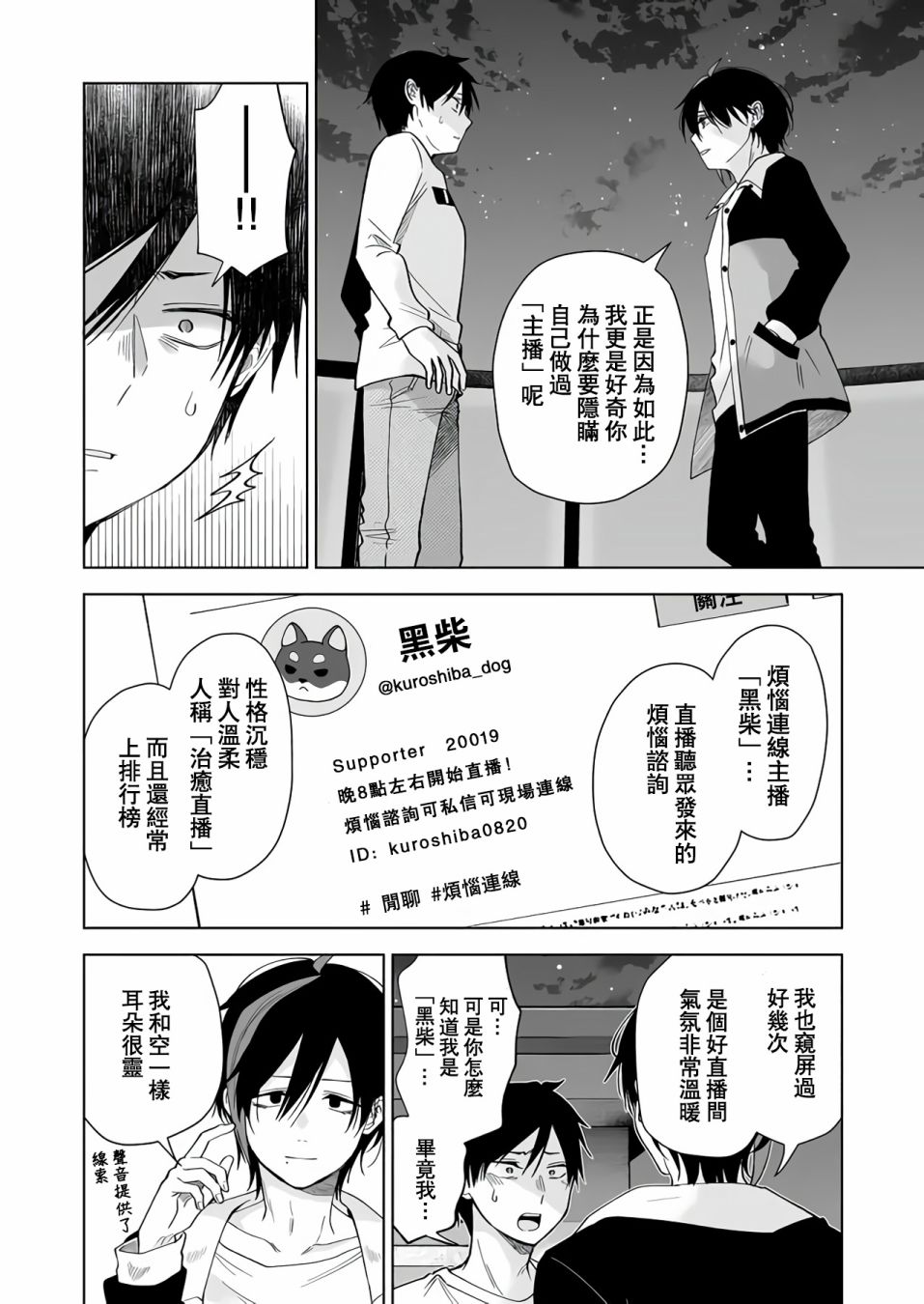 《因为恋爱于是开始直播》漫画最新章节第70话免费下拉式在线观看章节第【12】张图片