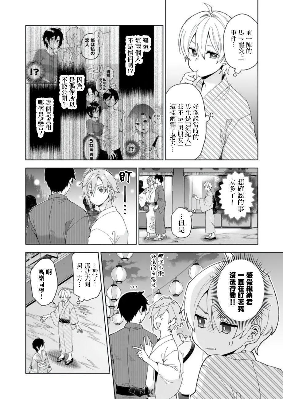 《因为恋爱于是开始直播》漫画最新章节第50话 夏日的最终撞击免费下拉式在线观看章节第【8】张图片